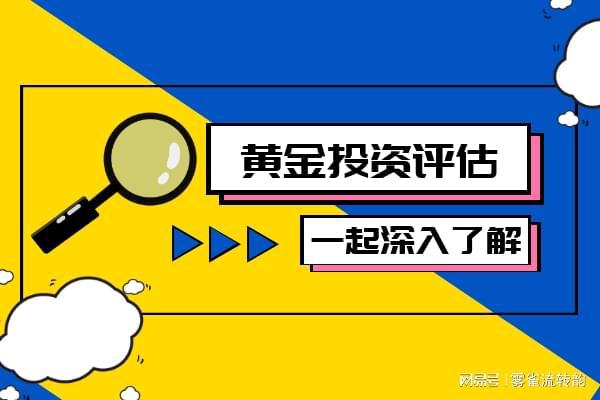 黄金电子交易平台综合（最新版）爱游戏app体育国内十大可靠的(图2)