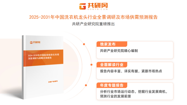 2025年中国洗衣机龙头市场规模同比增长10%[图]爱游戏(ayx)随着智能家居的普及和环保政策的推进(图3)