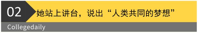 位在哈佛毕业演讲的中国女生震撼全场爱游戏平台哈佛战胜川普这天史上首(图6)